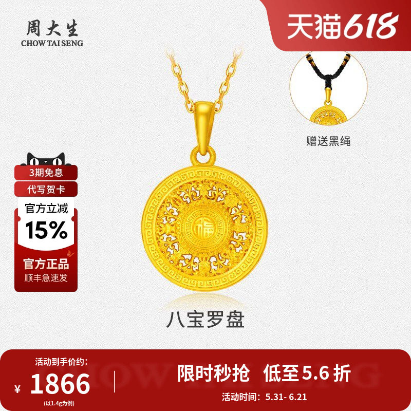 周大生黄金八宝罗盘吊坠