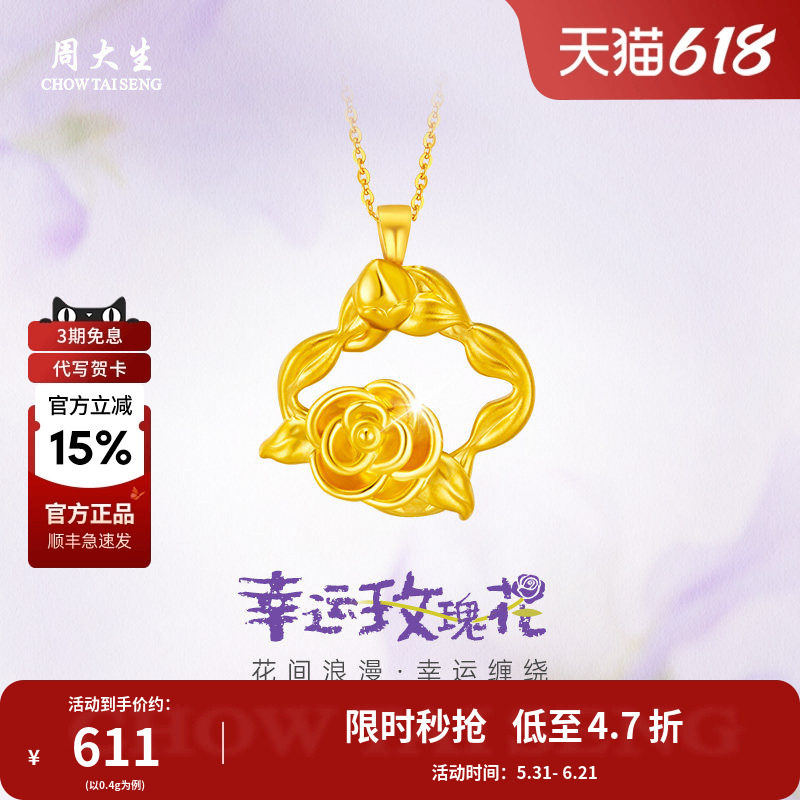 周大生黄金吊坠女足金玫瑰花环吊坠送女友老婆女友情人节礼物