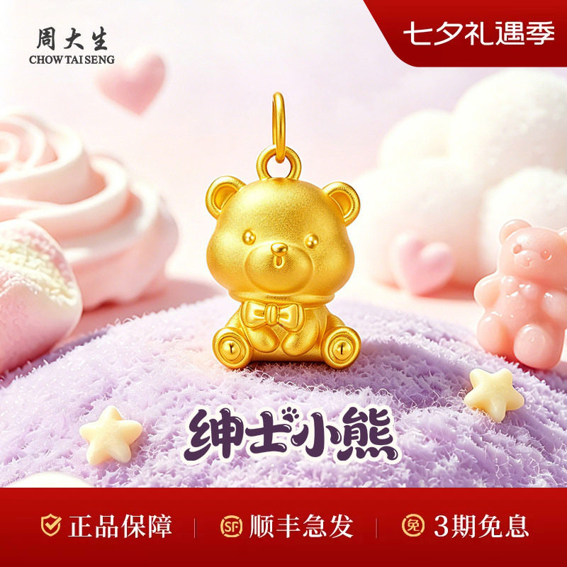 周大生黄金吊坠足金5D绅士小熊吊坠送礼品情人节七夕礼物