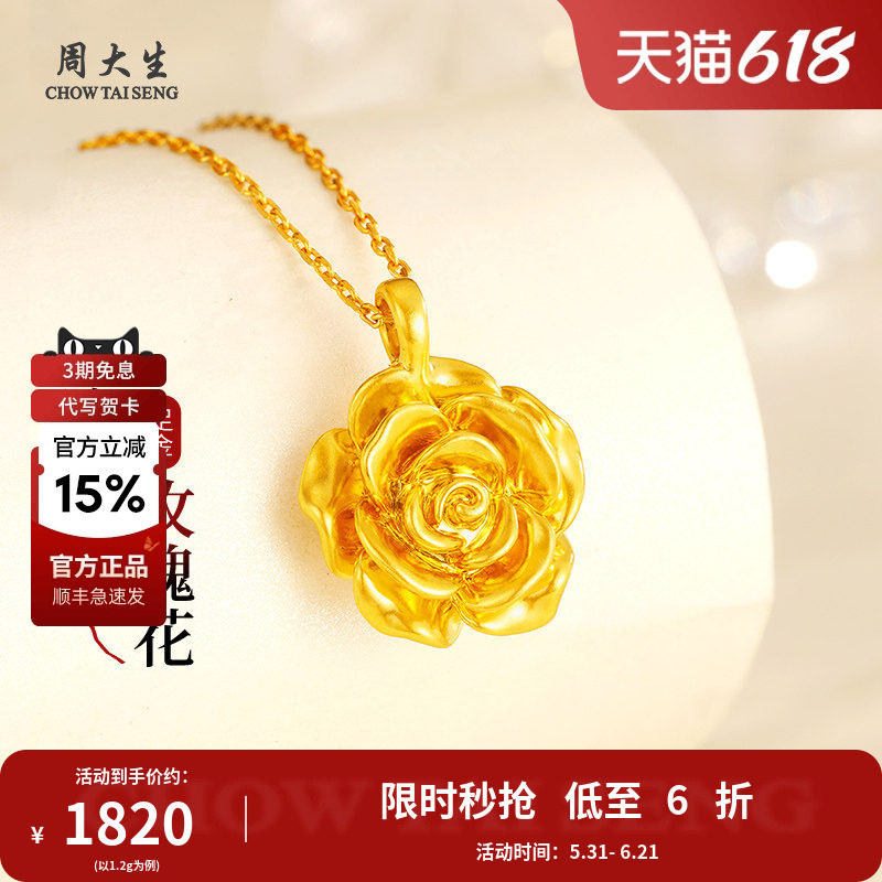 周大生玫瑰花黄金吊坠足金挂坠纯金项链送女友老婆情人节礼物