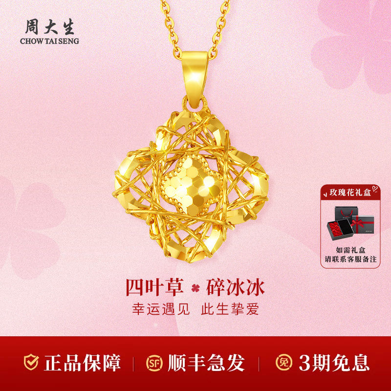 周大生黄金幸运四叶草吊坠足金爆闪项链老婆女友生日礼物图片