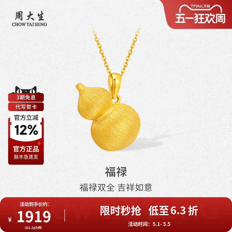 周大生黄金吊坠足金拉丝葫芦吊坠送老婆妈妈母亲节情人节礼物