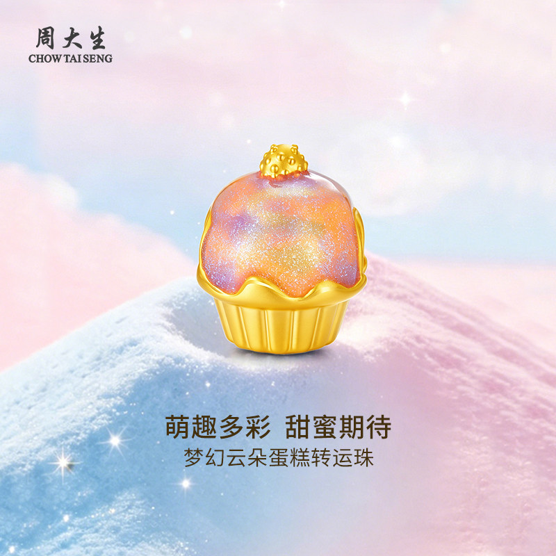 周大生黄金转运珠手绳足金5D梦幻云朵蛋糕转运珠送礼品节日礼物