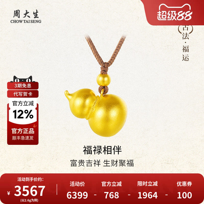 周大生黄金古法葫芦吊坠项链足金福禄挂坠妈妈女友生日礼物图片
