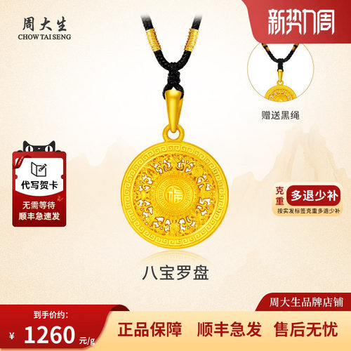 八宝凝聚，福字在心