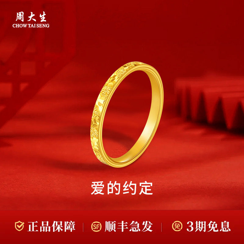 周大生足金黄金碎碎冰金樱花戒指手饰送老婆妈妈生日礼物图片