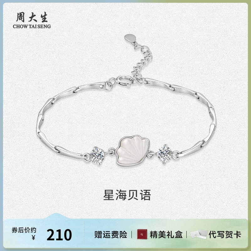 周大生银饰银手链银一贝子手链一辈子送女友老婆妈妈节日生日礼物