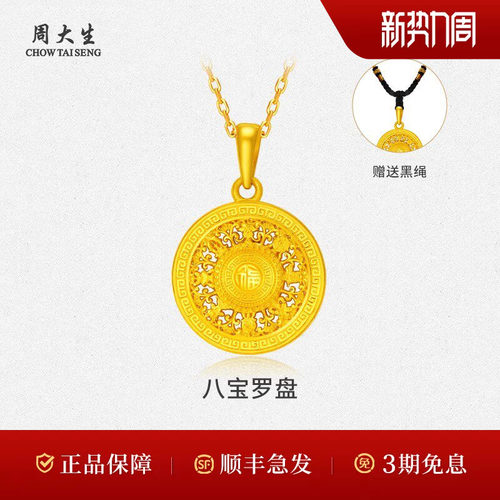 周大生黄金八宝罗盘吊坠