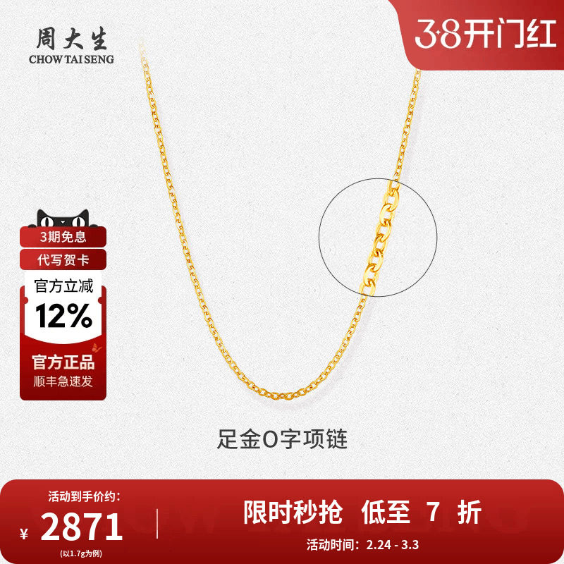 周大生黄金O字项链足金吊坠锁骨配链送女友老婆妈妈情人节礼物