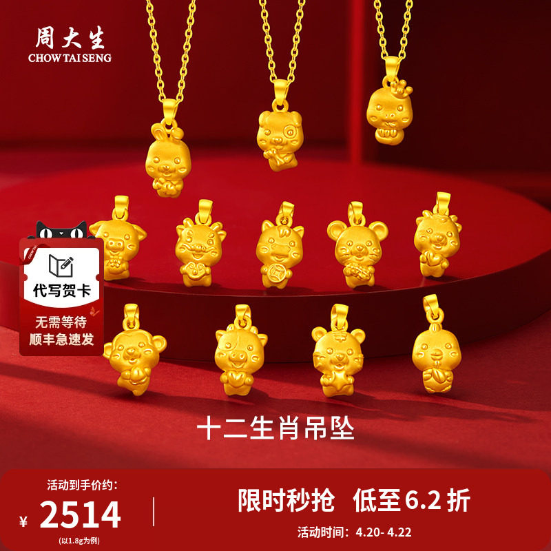 周大生黄金吊坠神话十二生肖马年挂坠项链送老婆母亲节情人节礼物