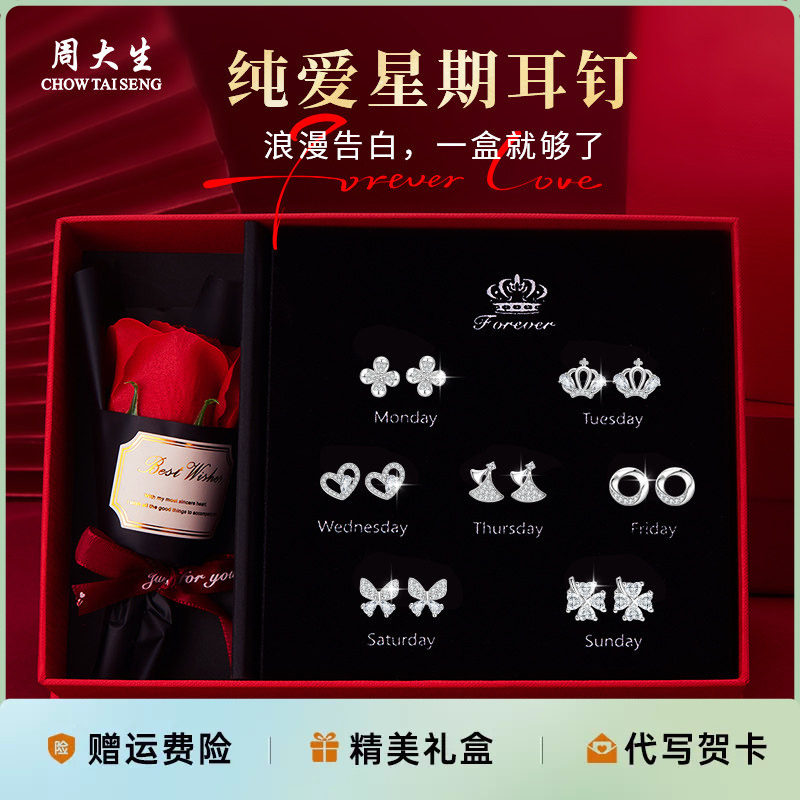 周大生银饰银耳钉星期耳钉一周耳饰送女友老婆节日生日毕业礼物情