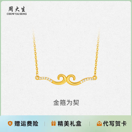 周大生紧箍咒锆石项链