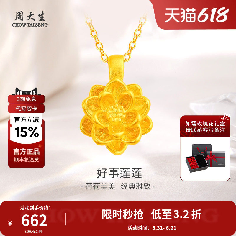 周大生黄金吊坠珍珠挂坠足金莲花项链送老婆妈妈女友情人节礼物