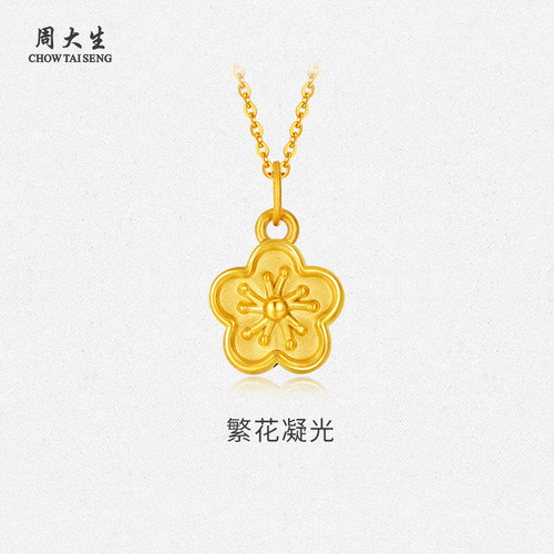 周大生黄金吊坠足金桃花朵朵吊坠送女友老婆节日生日礼物