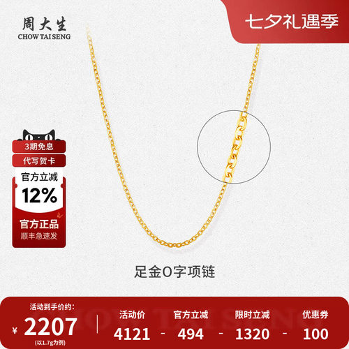 周大生黄金O字项链足金吊坠锁骨配链送老婆女友情人节七夕礼物