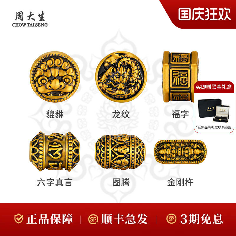 周大生黄金手串转运珠diy酷黑金手链绳送老婆女友妈妈礼物