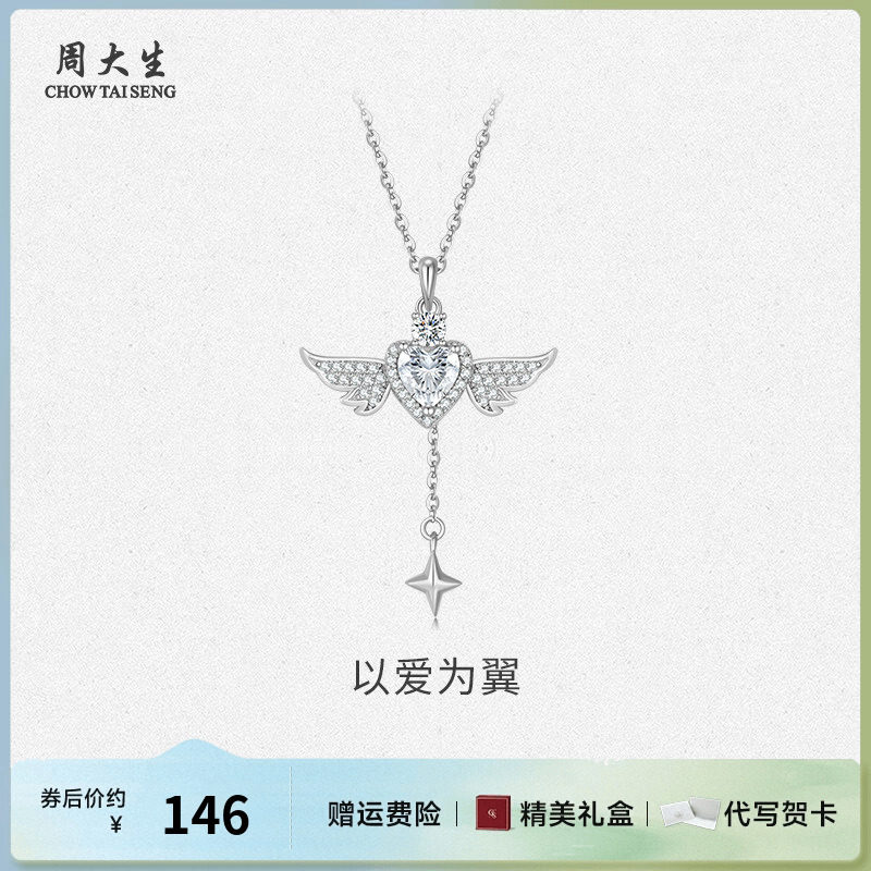 周大生银首饰S925银天使羽翼锆石项链送女友妈妈情人节生日礼物