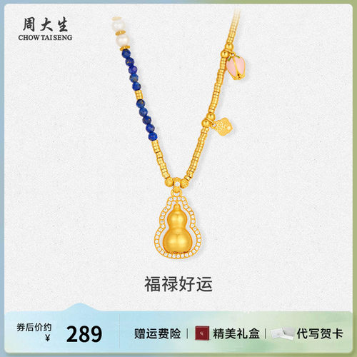 周大生银饰套链银项链青金葫芦珐琅项链送女友老婆妈妈节日礼物
