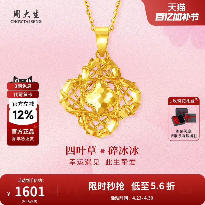 周大生黄金幸运四叶草吊坠足金爆闪项链老婆妈妈母亲节情人节礼物