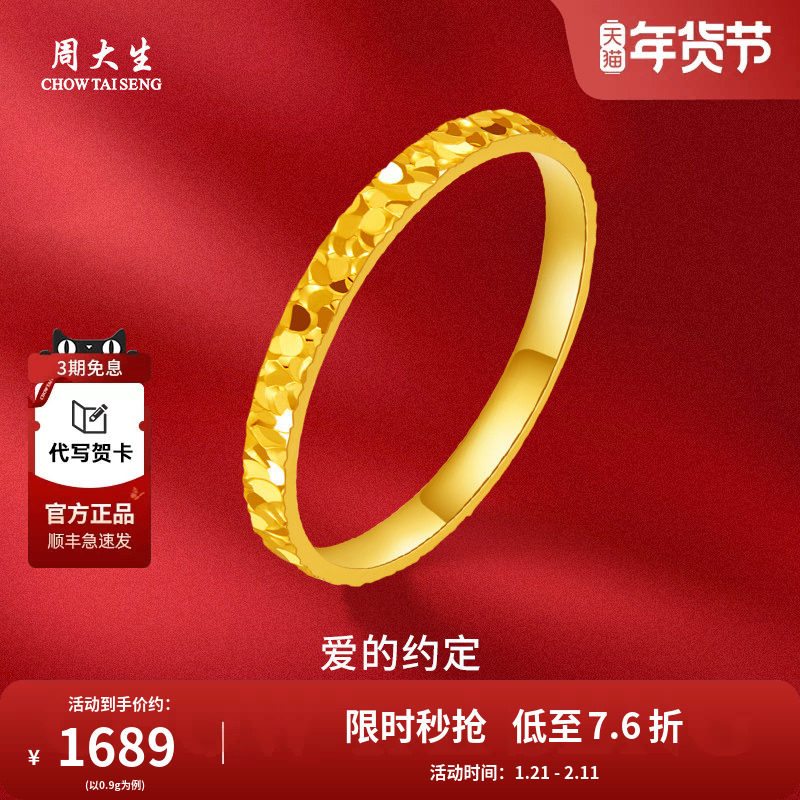 周大生黄金戒指碎碎冰碎金爆闪戒指手饰指环送女友妈妈节生日礼物