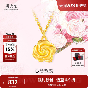 周大生黄金幸福玫瑰花吊坠挂坠项链女友老婆妈妈母亲节情人节礼物