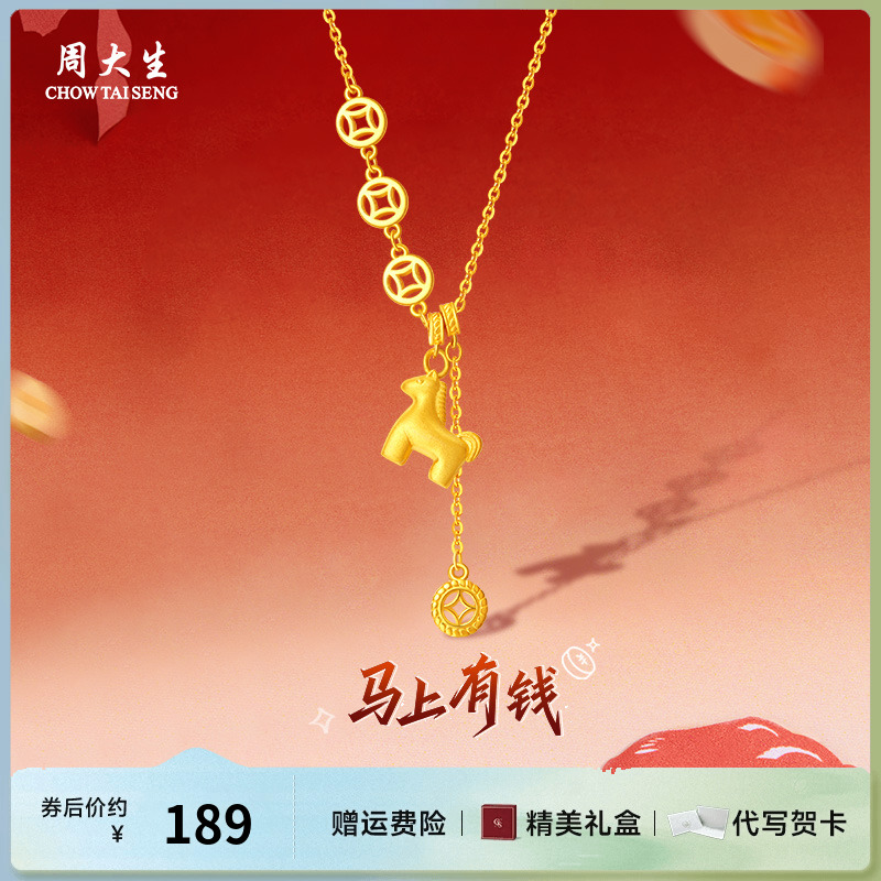 周大生银饰银项链马上有钱项链生肖送女友老婆妈妈节日生日礼物