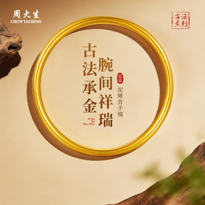 周大生黄金手镯足金古法泥鳅背手镯送老婆妈妈女友礼物情人图片