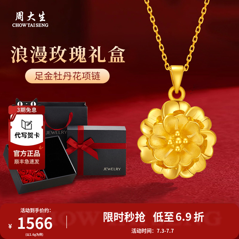 周大生花吊墜禮物七夕情人節