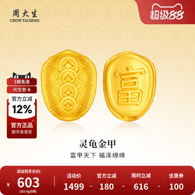 周大生黄金金钱龟转运珠富甲一方情侣手链送女友老婆生日节日礼物图片