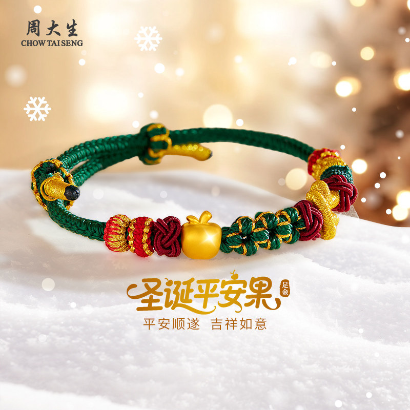 周大生黄金手串足金苹果手串手饰配饰送女友老婆妈妈节日生日礼物,黄金,手饰,淘宝优惠券,粉丝福利购,淘宝优惠卷