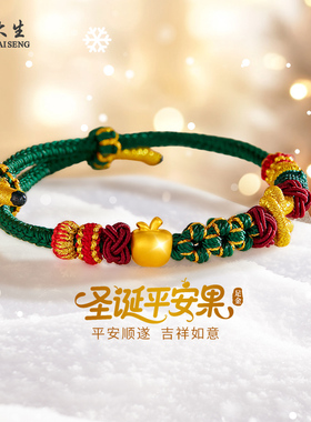 周大生黄金手串足金苹果手串手饰配饰送女友老婆妈妈节日生日礼物