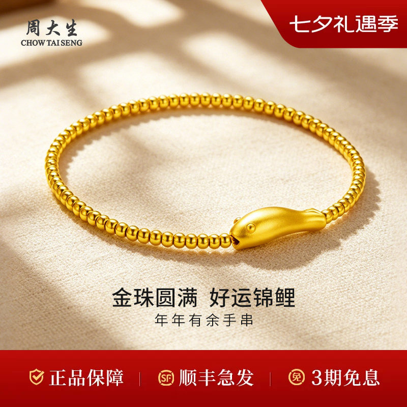 周大生黄金手链足金招财年年有余手串金珠手饰转运礼品七夕礼物