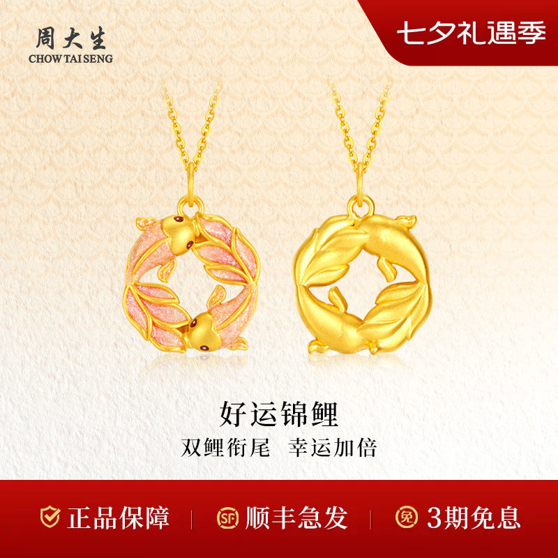 周大生黄金吊坠颈饰足金锦鲤双鱼项链送女友妈妈闺蜜情人节七夕礼