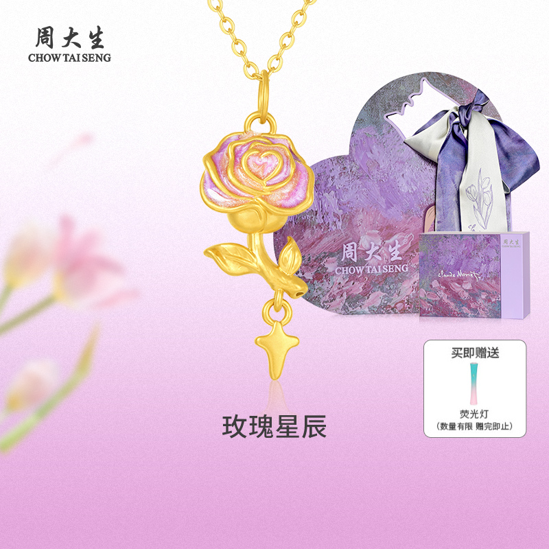 周大生莫奈黄金吊坠女足金玫瑰星辰硬金珐琅配项链生日礼物送女友