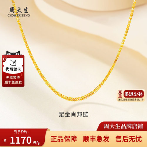 周大生黄金项链肖邦链素链经典项链M扣送老婆女友情人节礼物