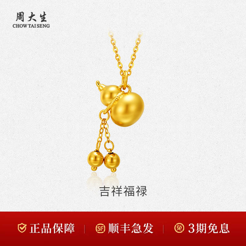 周大生黄金项链足金流苏葫芦吊坠送女友送老婆情人节七夕礼物