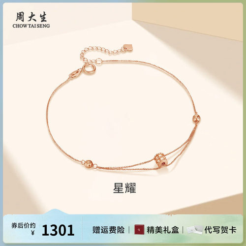 周大生黄金项链18K金小蛮腰手链