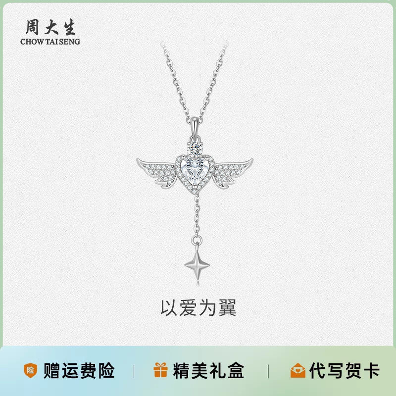 周大生银首饰S925银天使羽翼锆石项链送女友妈妈情人节生日礼物情