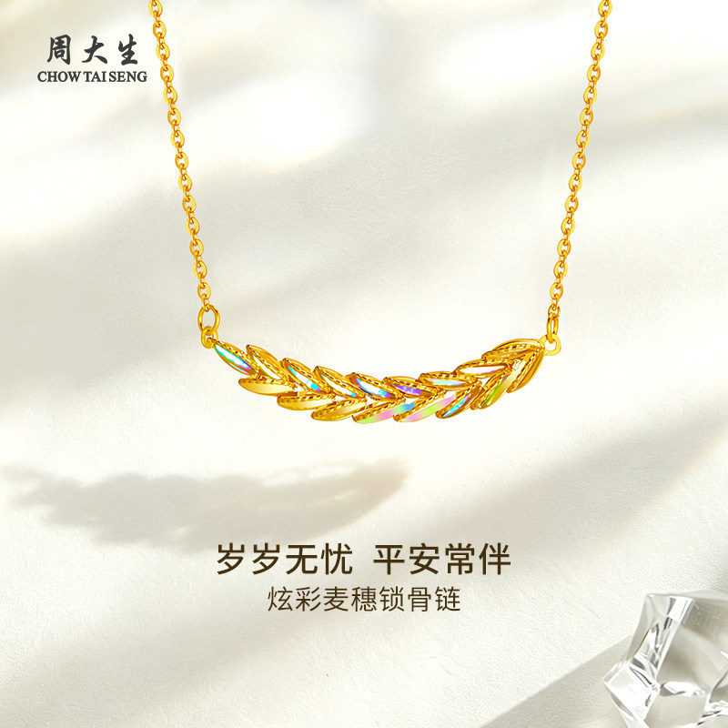 周大生黄金项链素链足金5G炫彩麦穗项链送女友老婆节日礼物