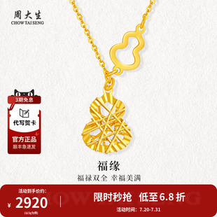 周大生黄金足金吊坠项链双葫芦绕线项链福禄女友老婆节日生日礼物