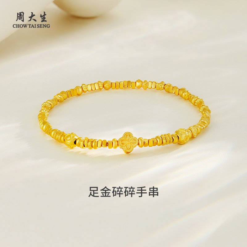 周大生黄金手链女足金古法碎碎金手串表白送女友老婆生日节日礼物