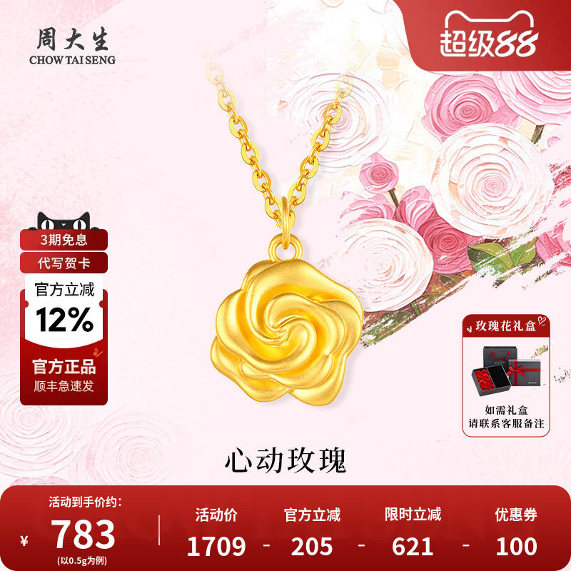 周大生黄金幸福玫瑰花吊坠挂坠项链女友老婆妈妈生日礼物