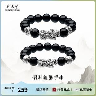 周大生银手链男款925银貔貅黑玛瑙手串送男友老公父亲节日礼物