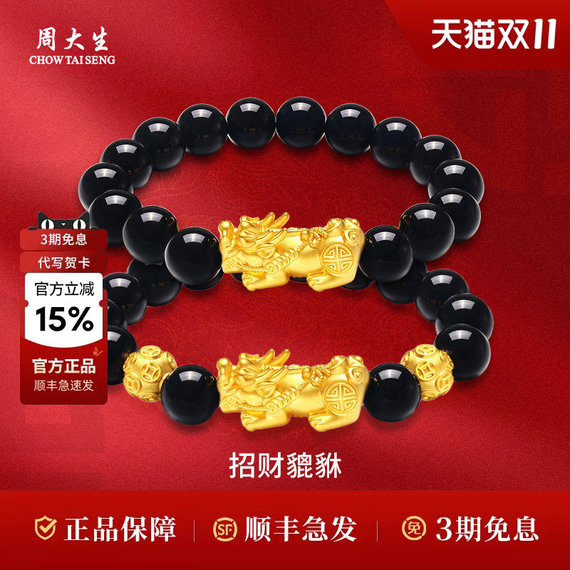周大生黄金貔貅手串转运珠黑玛瑙手链手饰送男友爸爸礼物情