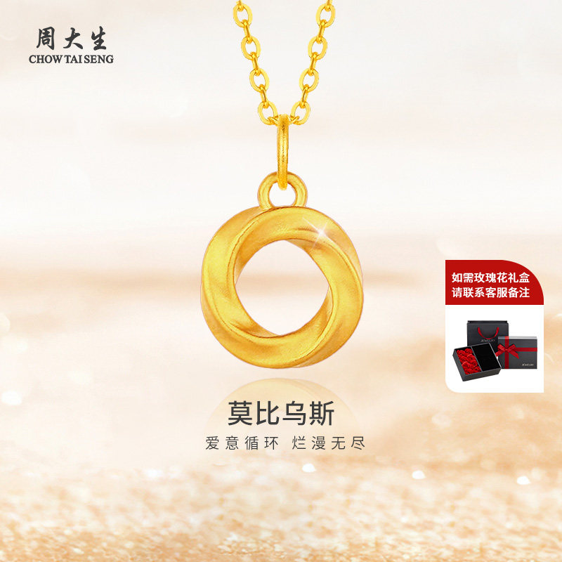 周大生黄金吊坠莫比乌斯环足金项链送女友老婆妈妈情人节生日礼物