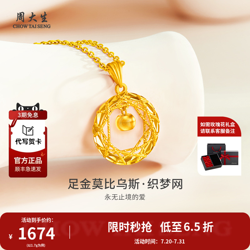 周大生黃金足金吊墜項鏈莫比烏斯貓眼掛墜女友老婆媽媽節(jié)生日禮物