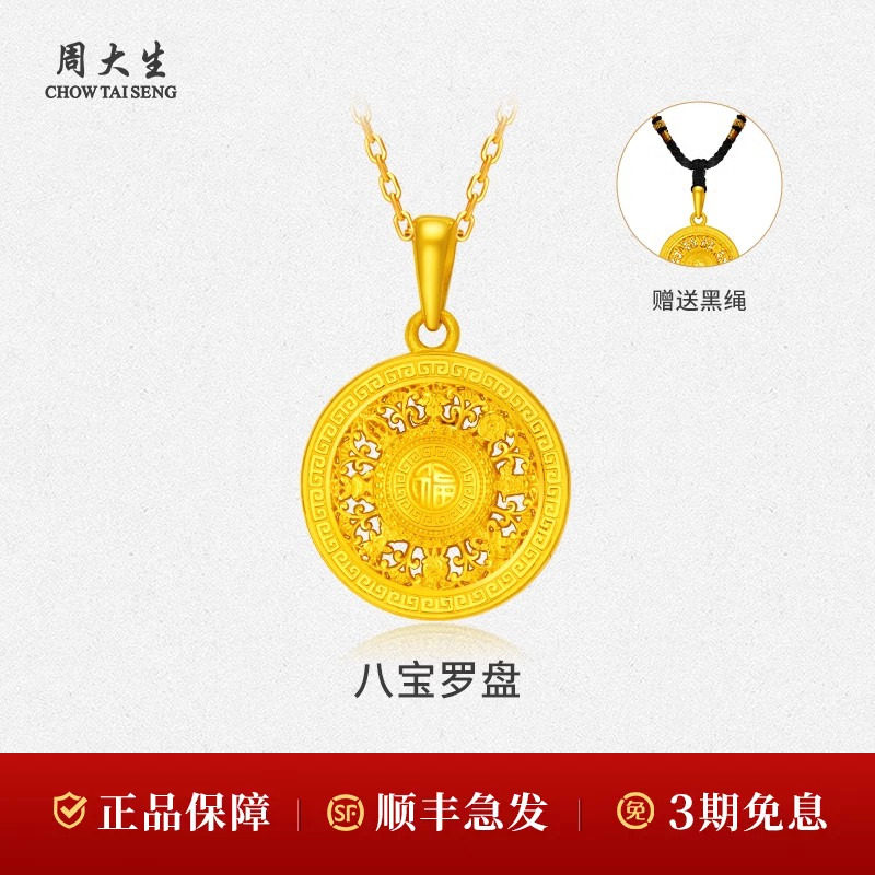 周大生黄金八宝罗盘吊坠图片