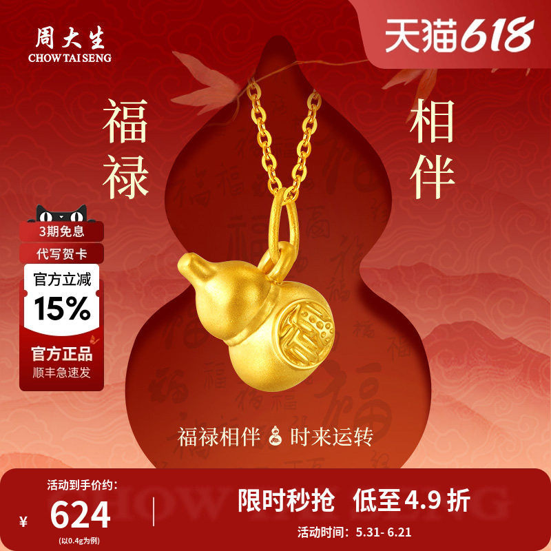 周大生黄金葫芦福禄吊坠项链挂坠送女友老婆妈妈母亲节情人节礼物