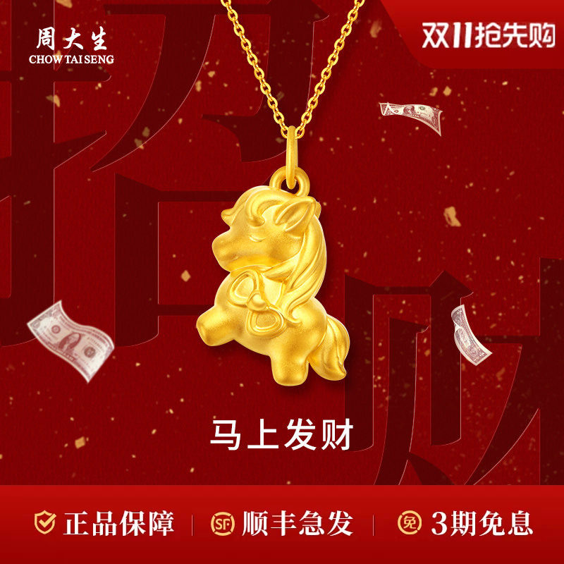 周大生黄金蝴蝶结独角兽马上有钱吊坠生肖送女友妈妈礼物