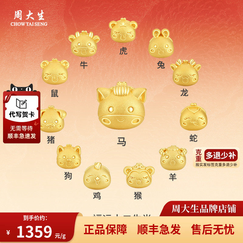 周大生十二生肖转运珠手链手串